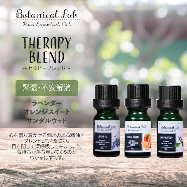 3本セット “緊張・不安解消“に　Botanical lab オーガニックアロマオイル セラピーグレード