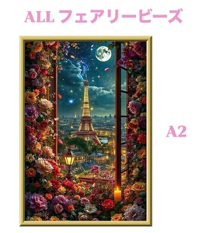A2『ALLフェアリーダストビーズ』ALLfairy-73 ダイヤモンドアート