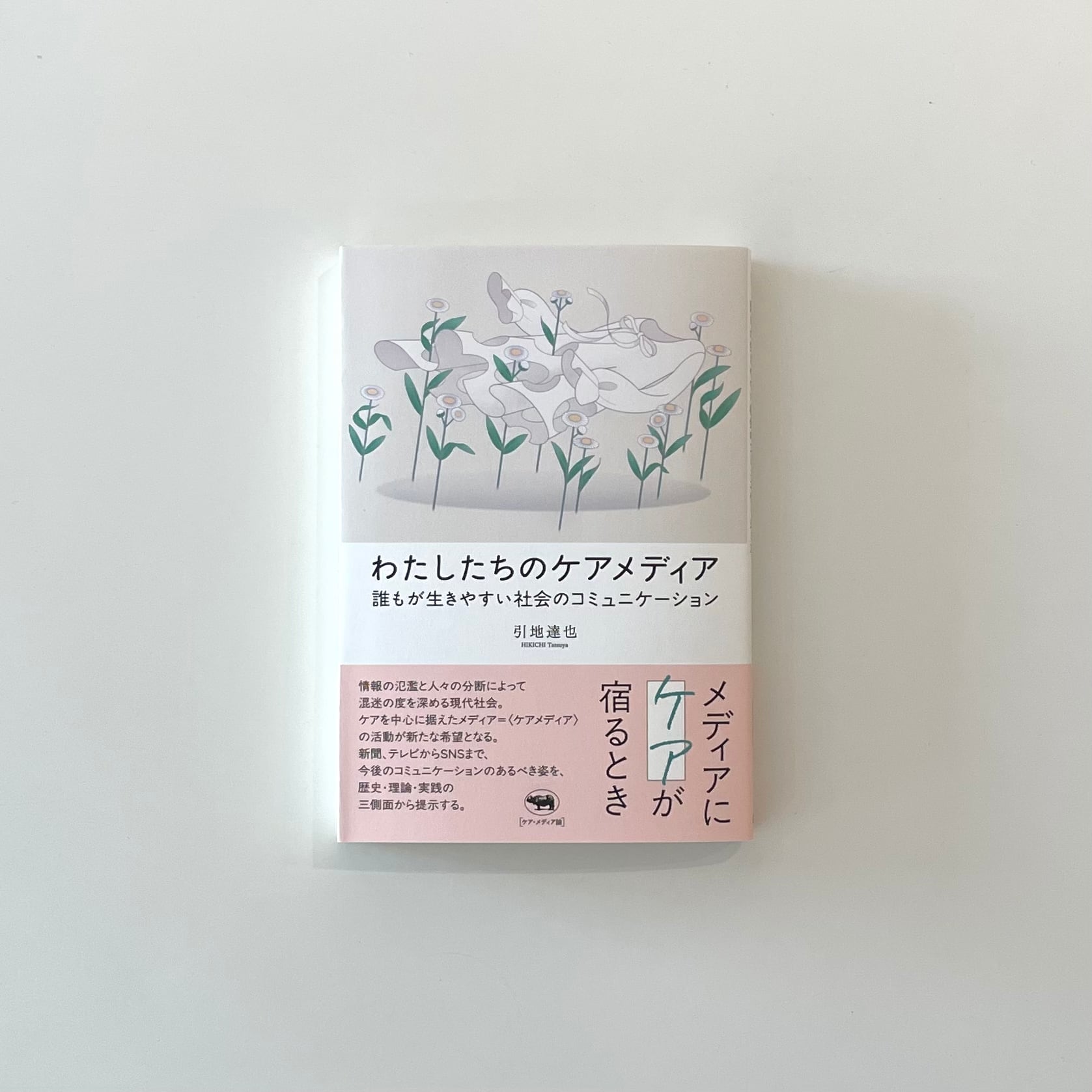 谷川俊太郎・覚和歌子直筆サイン本「対詩2馬力」署名入り