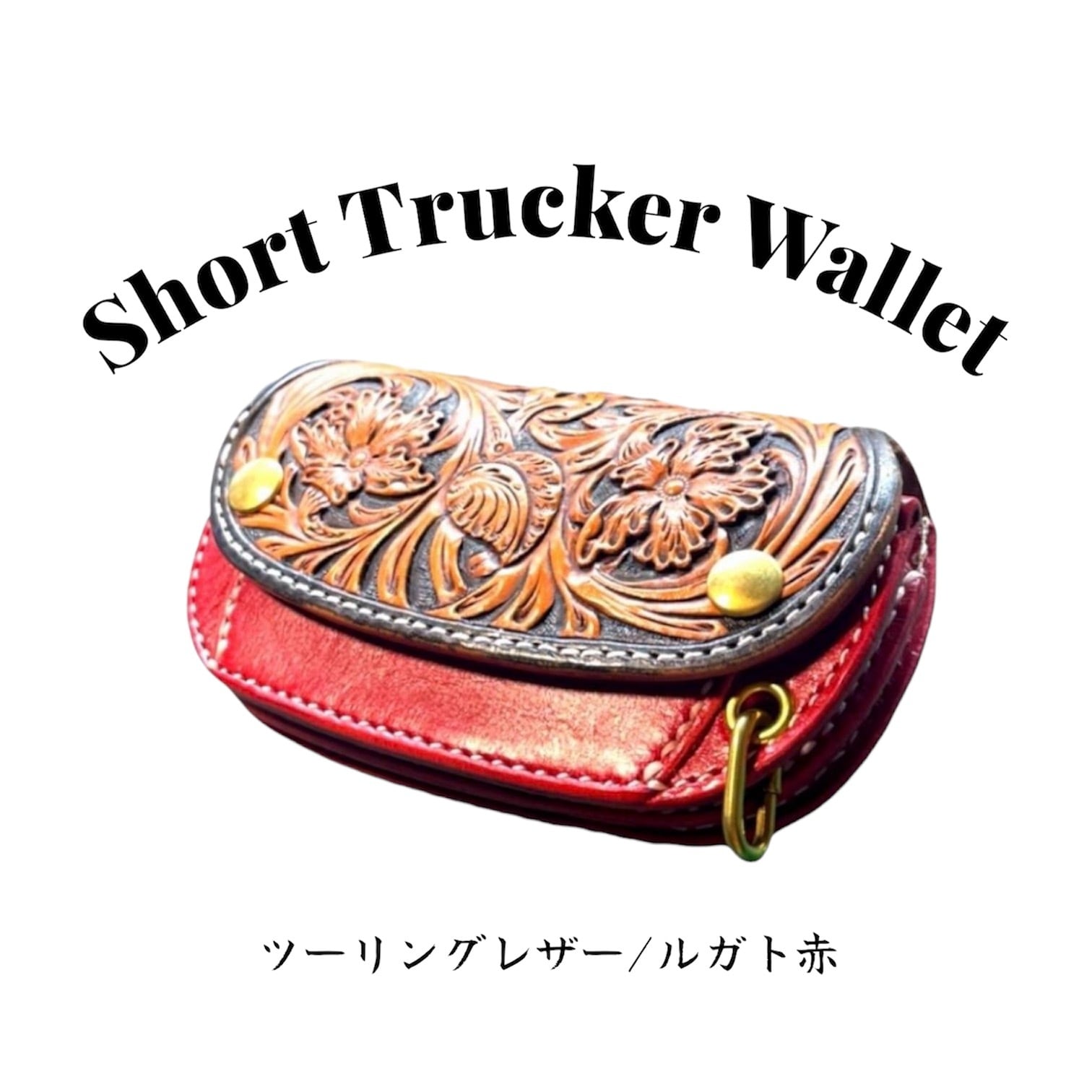 受注製作】カービング ミドル トラッカーウォレット アメトラ/trust no