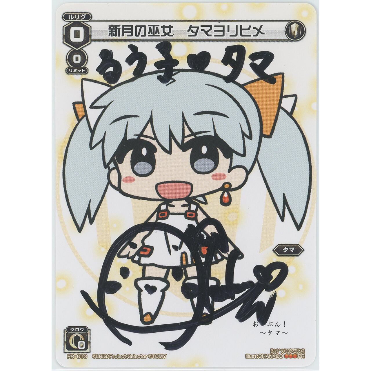 状態A】加隈亜衣直筆サイン入り 新月の巫女 タマヨリヒメ (証明書付き 
