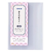 コンサイス 御朱印帳カバー 半透明 中判 2枚セット 543367