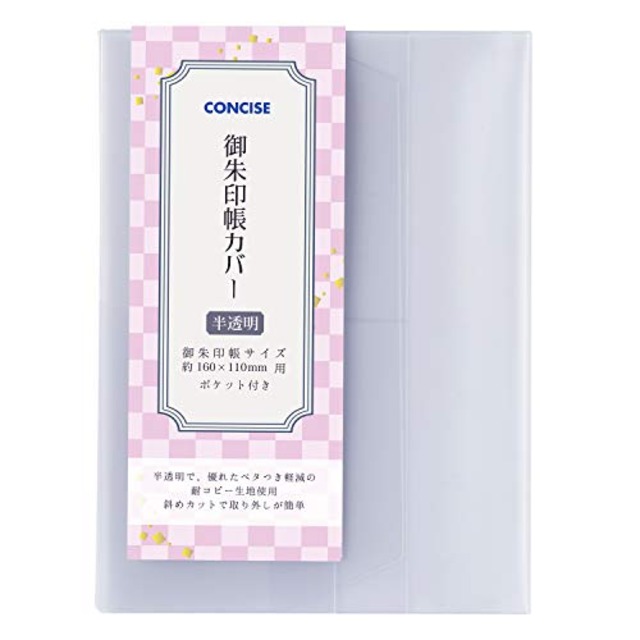 コンサイス 御朱印帳カバー 半透明 中判 2枚セット 543367