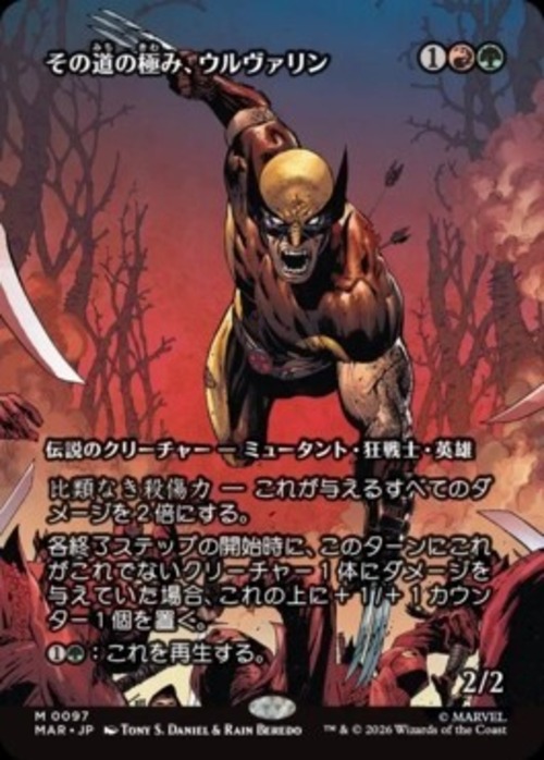 MTG 《その道の極み、ウルヴァリン/Wolverine, Best There Is(MAR)》日本語
