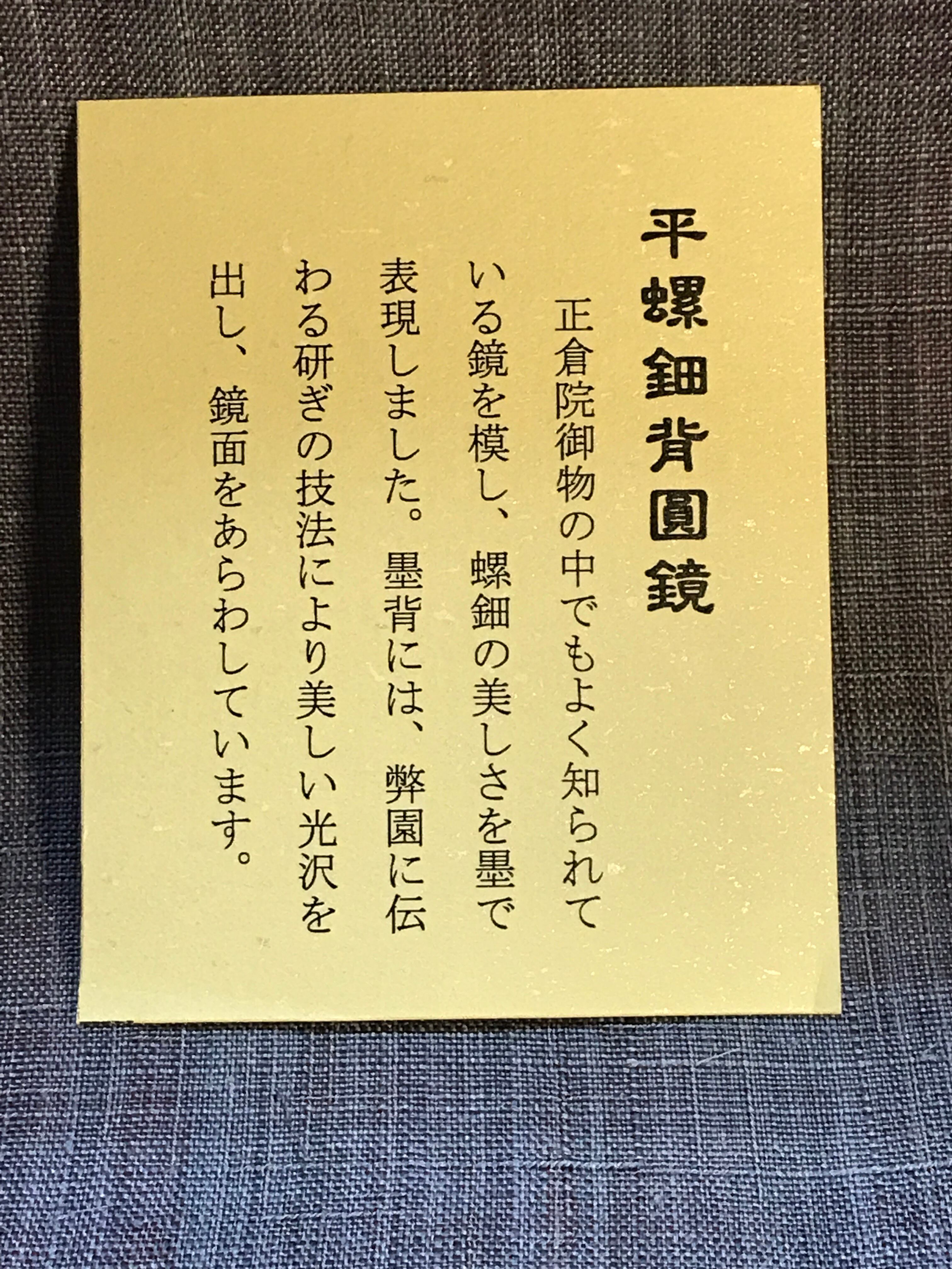 書道墨 古梅園1577年創業老舗『平螺鈿背圓鏡』正倉院