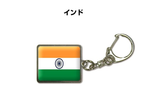 国旗キーホルダー 記念品 父の日 プレゼント 世界 贈り物 オリンピック 国旗 085 インド INDIA 送料無料