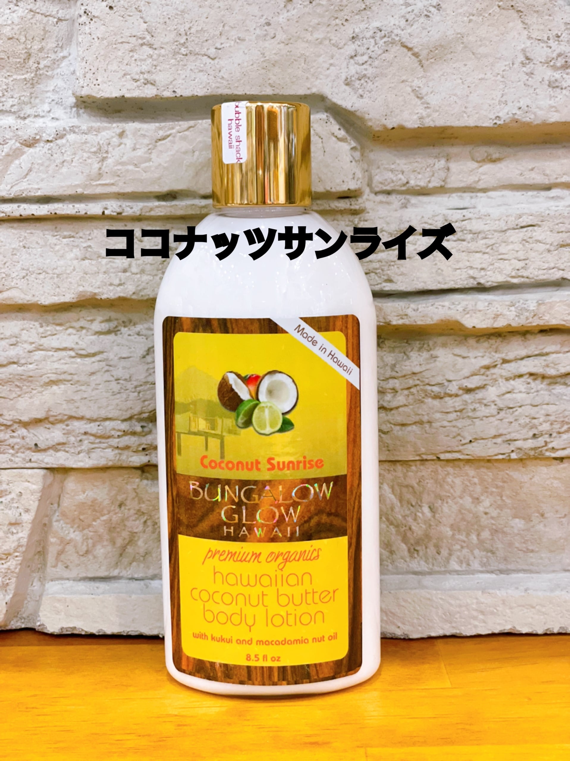 Bungalow Glow Hawaiiプレミアムオーガニックローション250ml