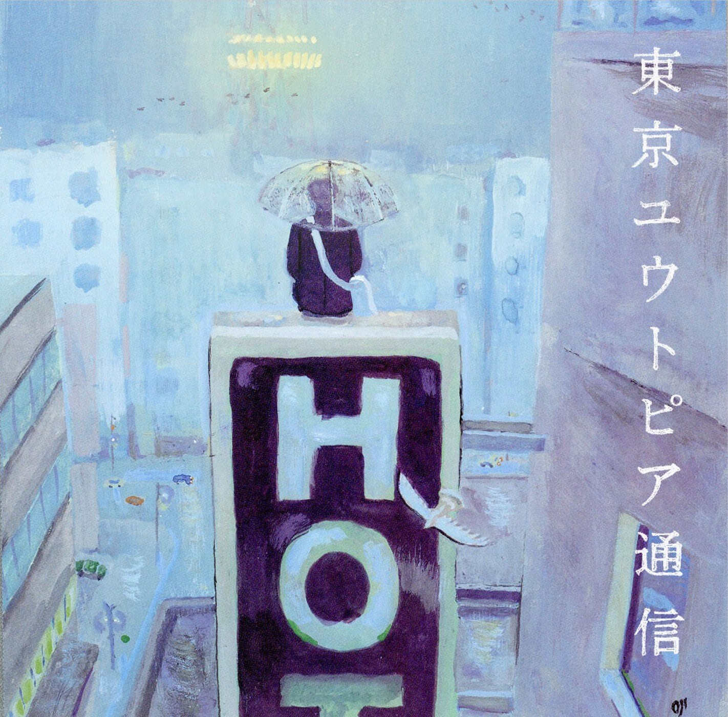 Lamp / 東京ユウトピア通信（LP）