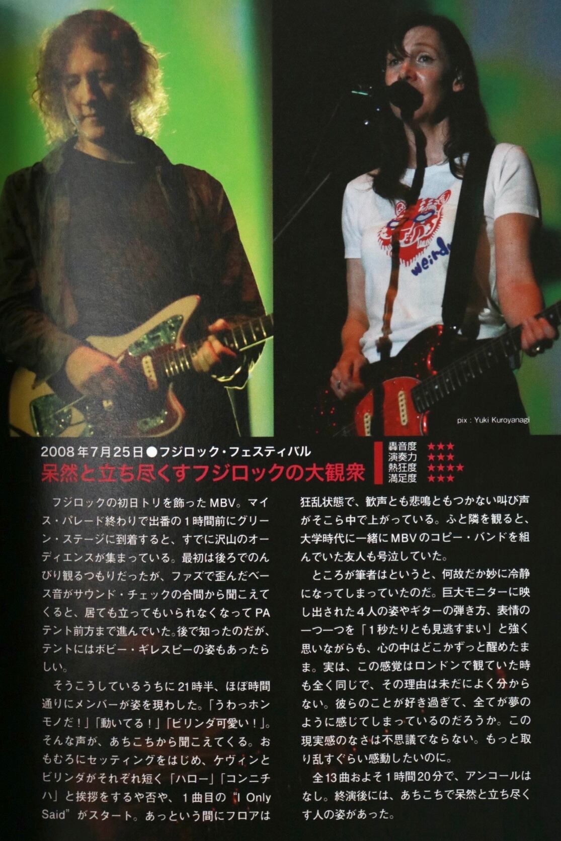 【希少】マイ・ブラッディ・ヴァレンタイン/シューゲイザー・ガイド MY BLOODY VALENTINE/SHOEGAZER GUIDE | Cary