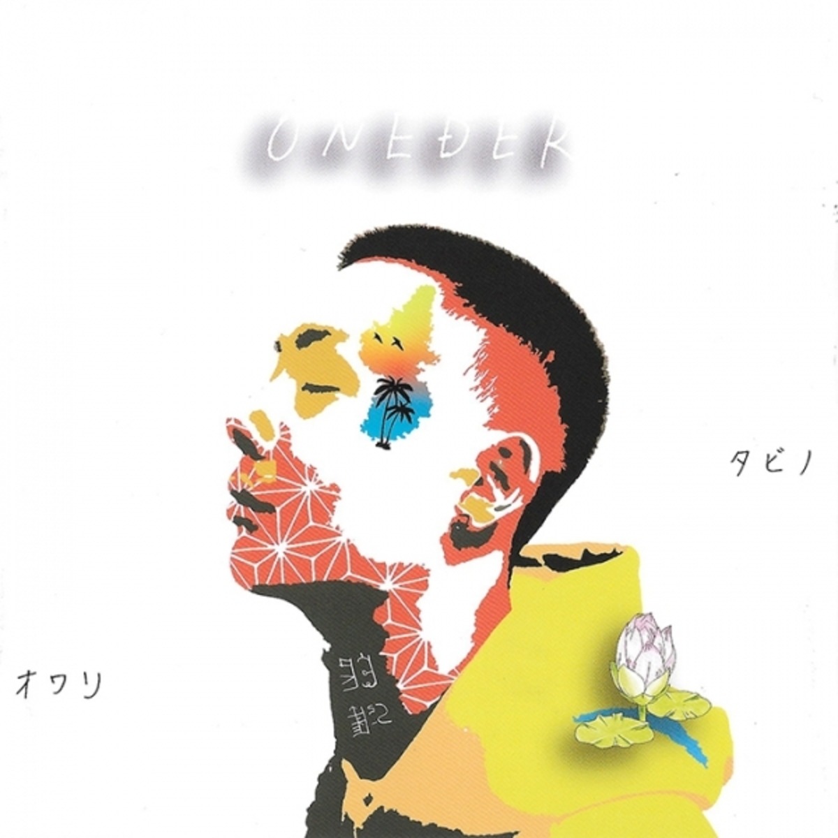ONEDER 1st Album 【 タビノオワリ 】 CD | アミ商店