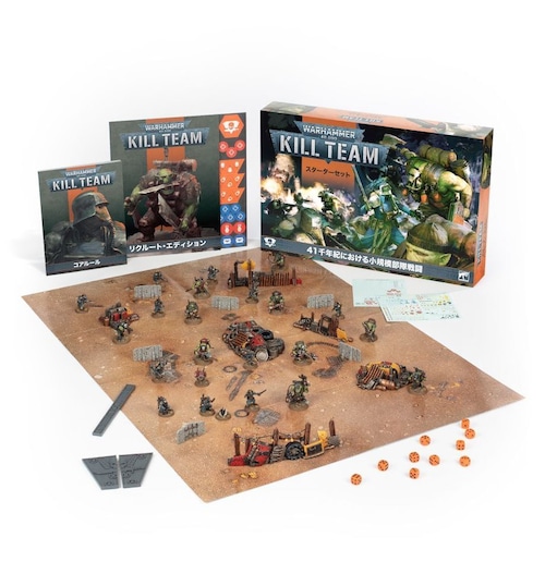 キルチーム スターターセット 日本語版　Warhammer 40,000:KILL TEAM STARTER SET