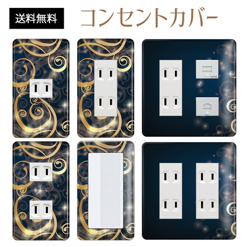 コンセントカバー スイッチカバー エレガント 柄 パナソニック コスモ ELGT29-CV-CN