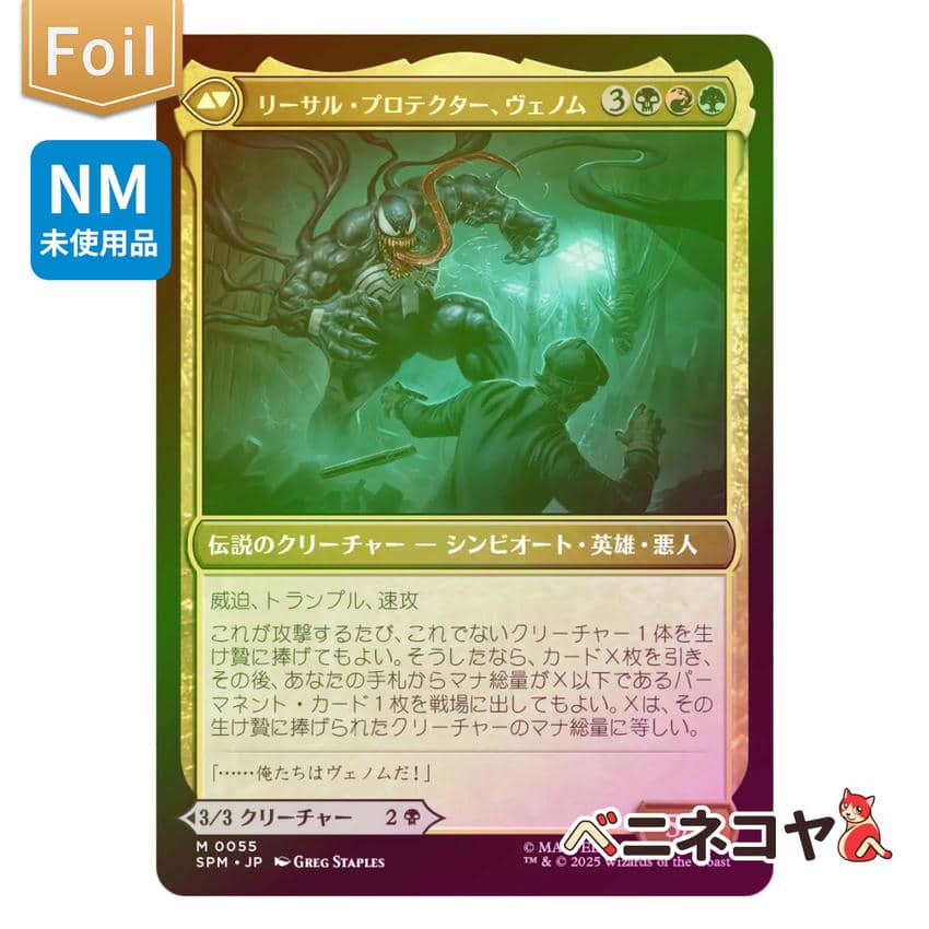 SPM】【Foil】エディ・ブロック[JP][黒] | ベニネコヤ