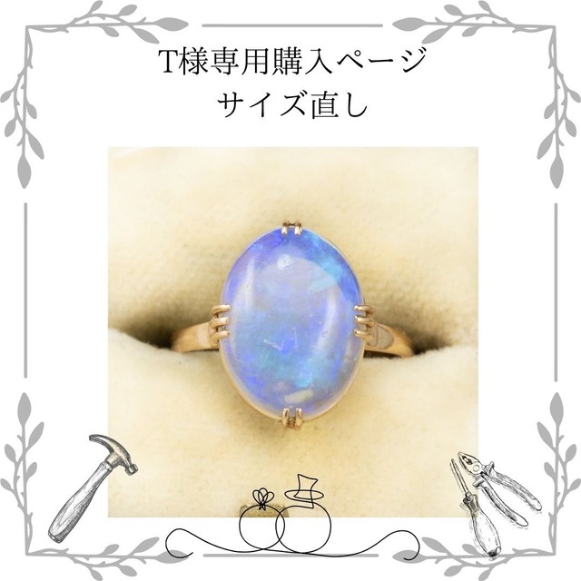 【T様専用】サイズ直し13号→11号 加工賃