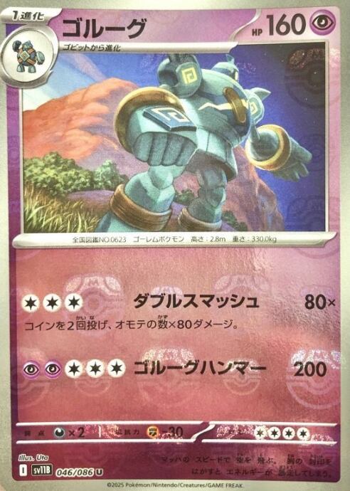 【美品】ゴルーグ(マスターボール(ミラー)