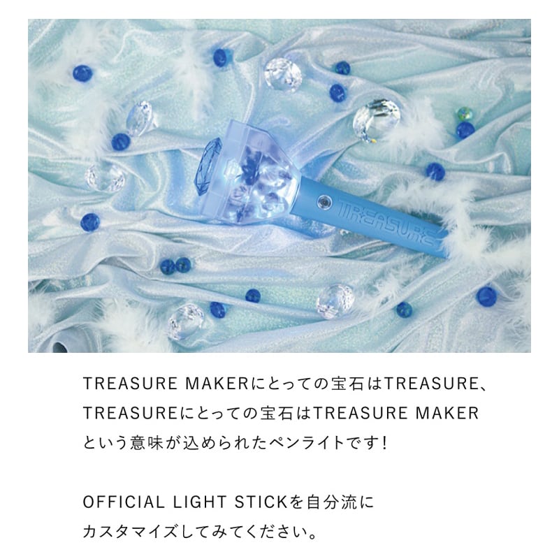 トレジャー (TREASURE) 公式 ペンライト Official Light Stick | K ...