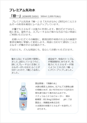 誕生記念「天のまなみ 極 春(キワミハル)」