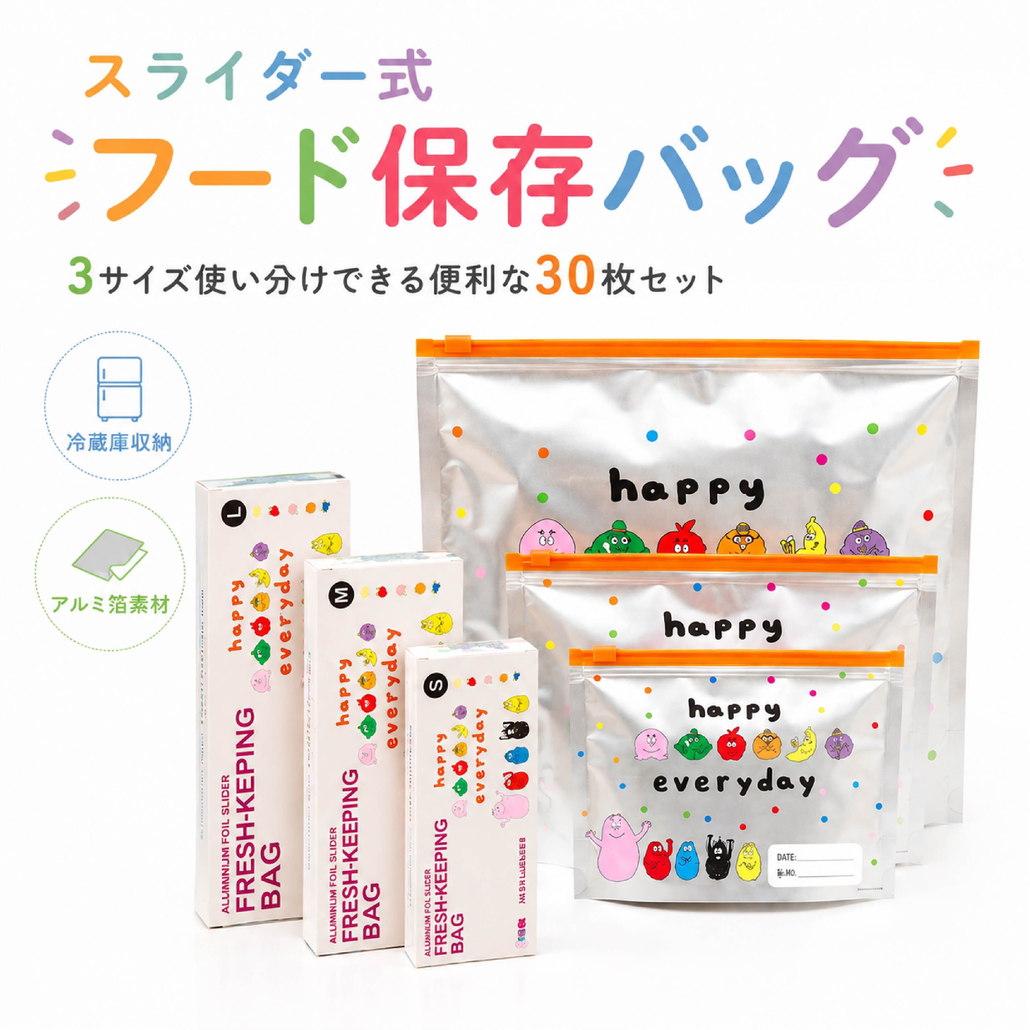 HY 837 . スライダー式フード保存バッグ 30枚セット 3サイズ 食品保存
