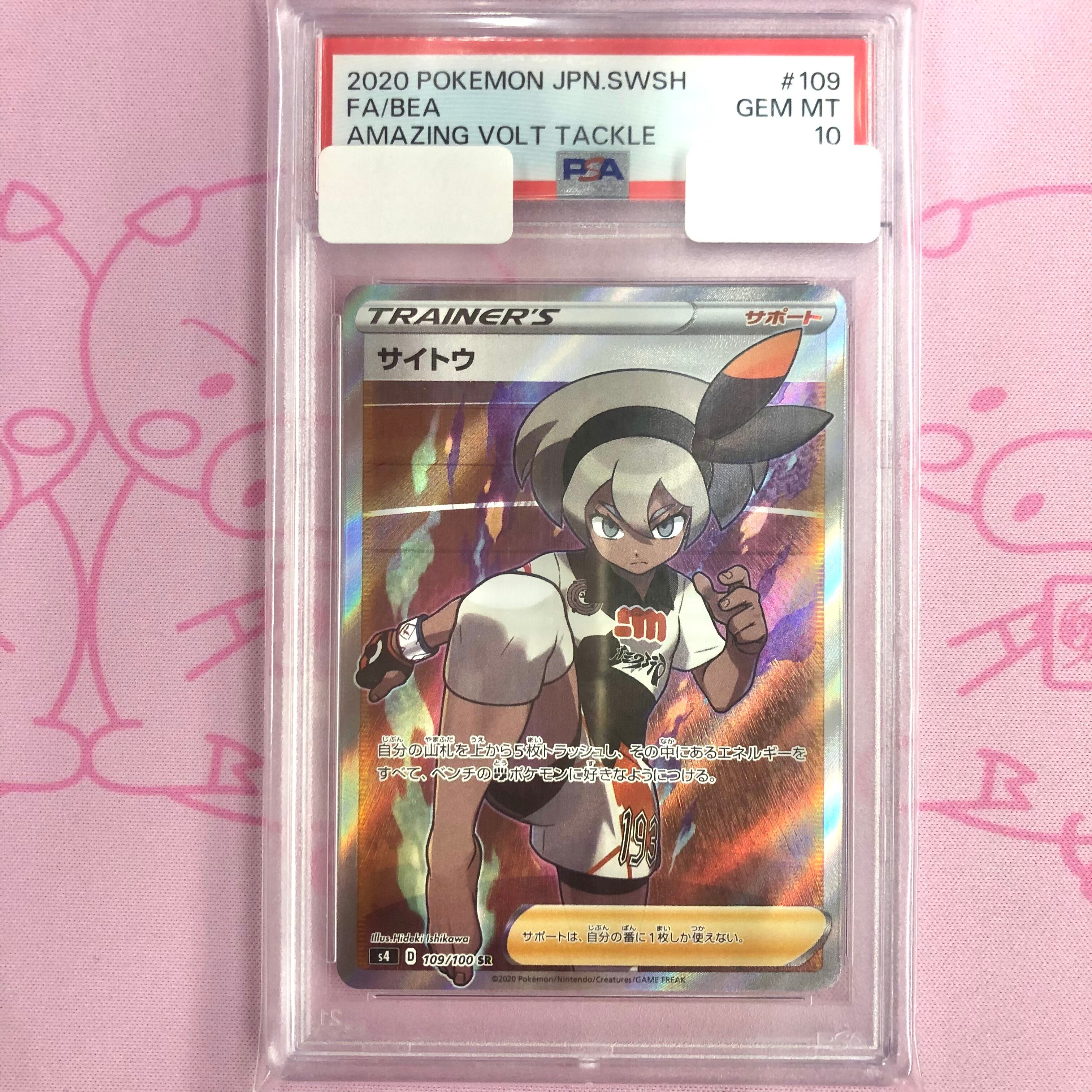 【Aランク】サイトウ (PSA10 SR