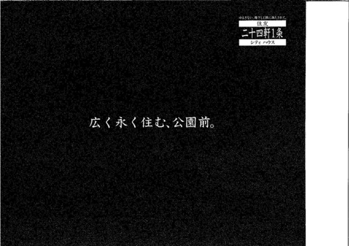 西）住友二十四軒１条シティハウス