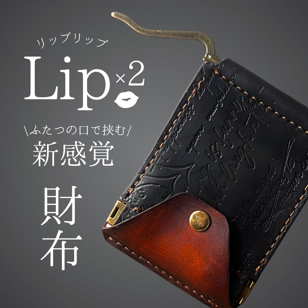 【81wind】 【リップリップ-Lip×2-】バネ口小銭入れ付き マネークリップ 財布 革 カード収納 札バサミ 小銭入れ  薄い 薄型 本革 【ブラック&リッチブラウン】早割期間：2026年4月5日23：59まで半額！