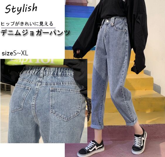 新作レディース デニムジョガーパンツ ゆったり ジーンズ 無地 ハイウエスト ジーパン ロールアップ
