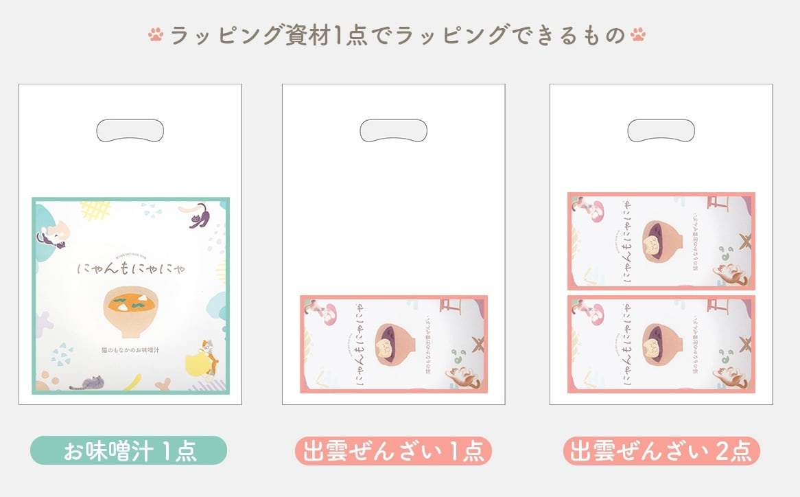 にゃんもにゃにゃ 猫のもなかの出雲ぜんざい | 創業嘉永六年 錦味噌