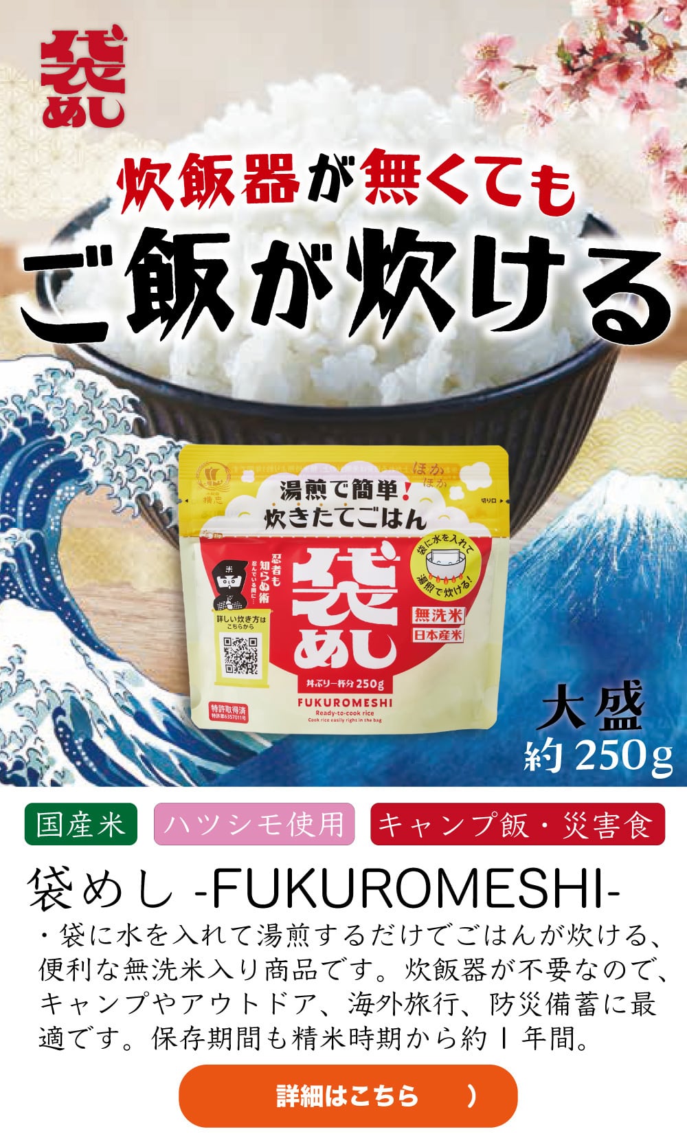 袋めし　「袋で炊く！炊き立てごはん」5袋