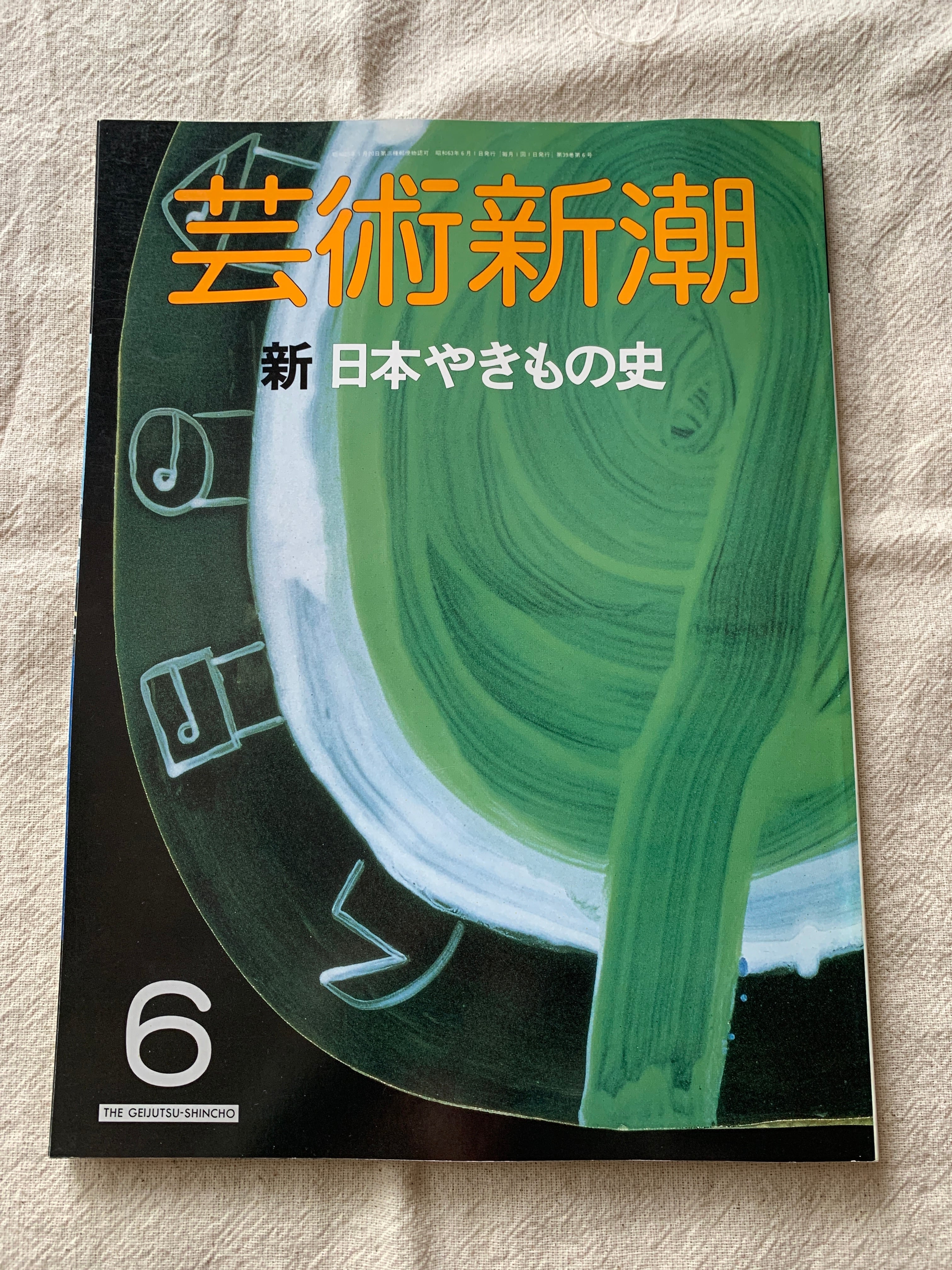 本 STREET 12月号別冊 Special. MARTIN MARGIELA 1