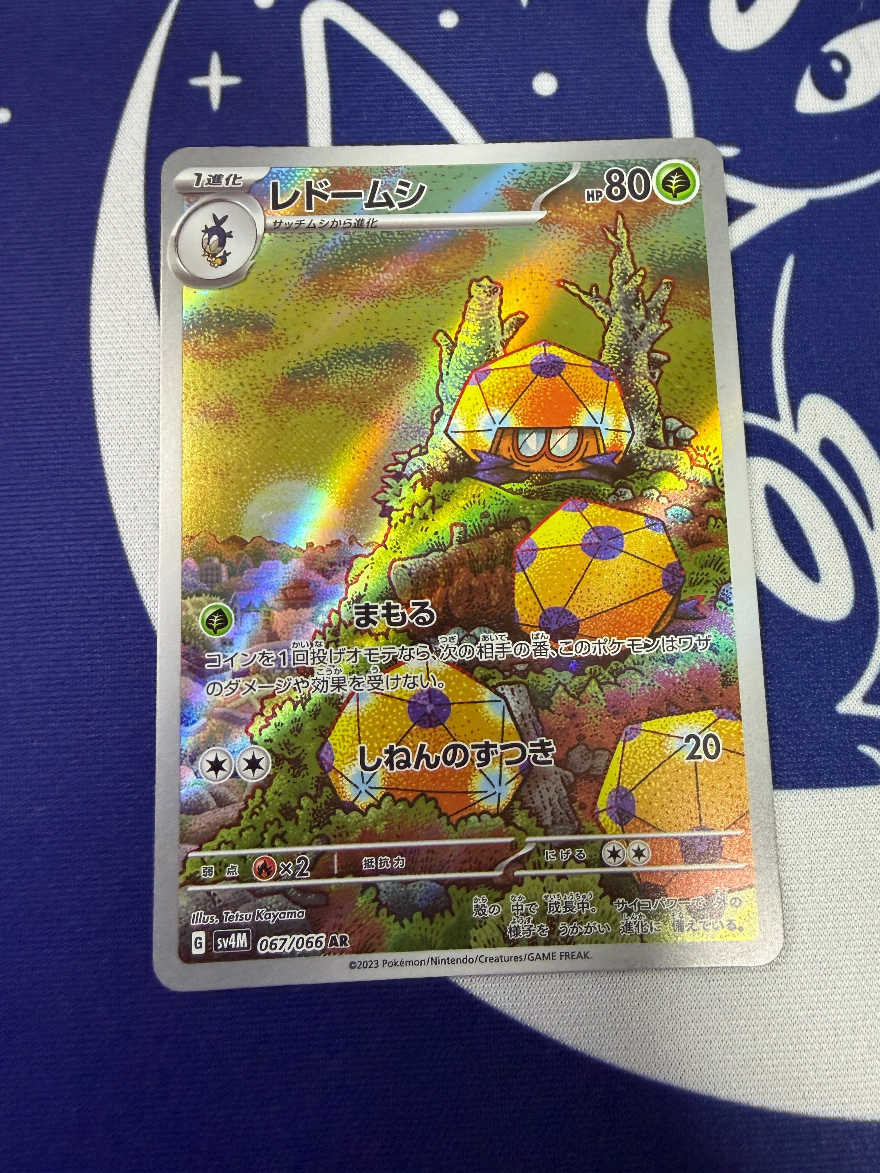 レドームシ AR SV4M 未来の一閃 067/066 Aランク】レドームシ sv4M 067/066 AR 未来の一閃 ポケモンカード