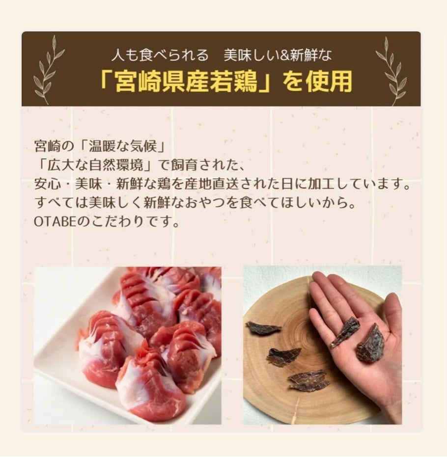 【しっぽとまなざし】国産砂肝を使用　犬用砂肝ジャーキー