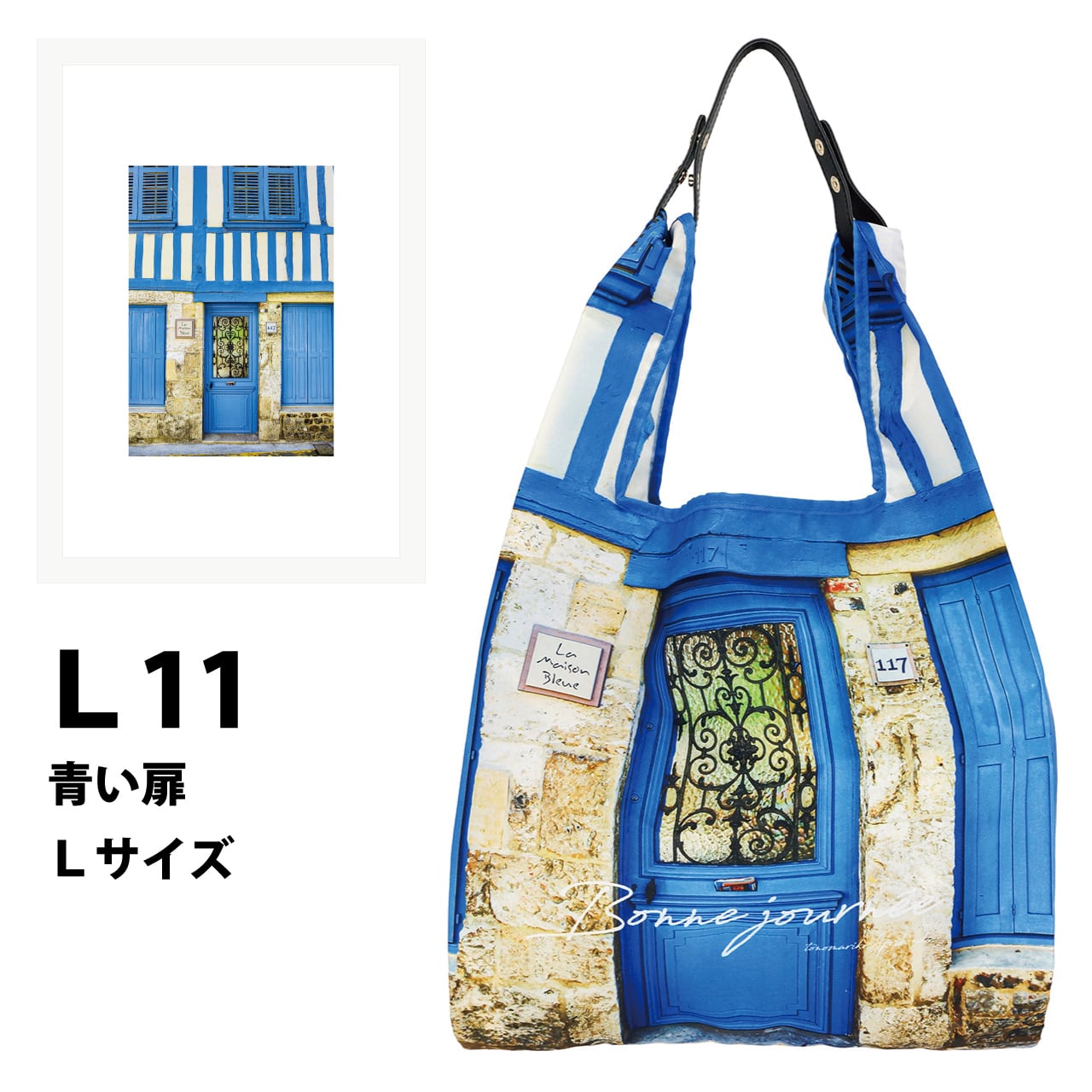 L11 青い扉 (Lサイズ) | フランス雑貨 Boite ぼわっと