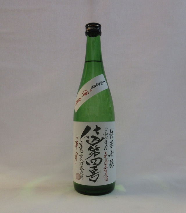 上喜元   純米吟醸  無濾過生原酒   仕込41号　720ml