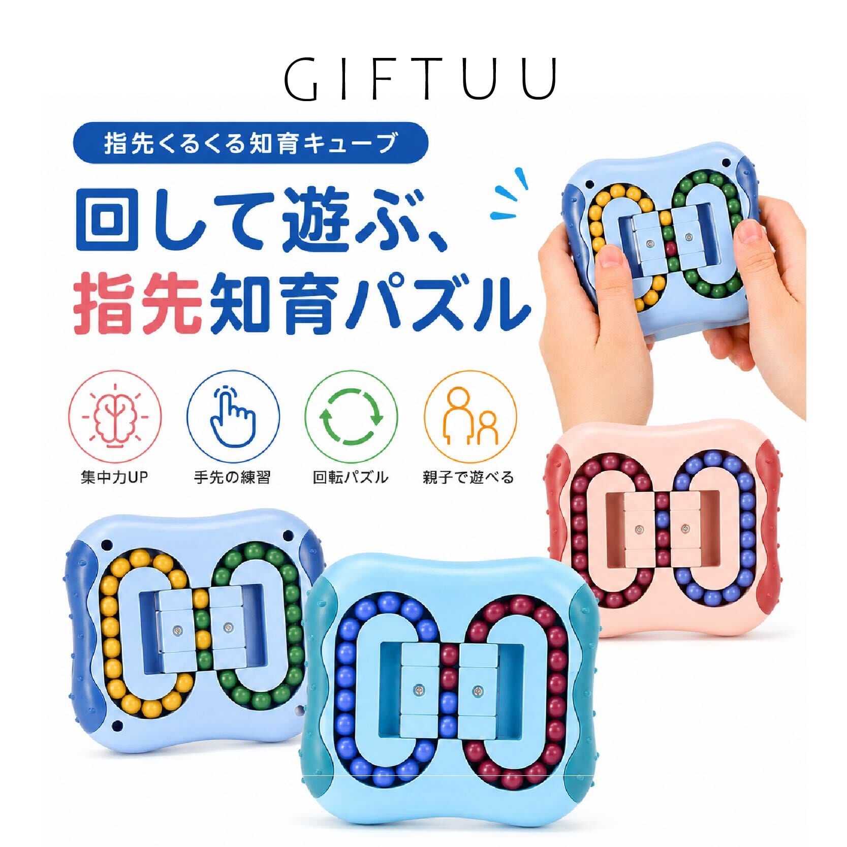 JY 614 . 知育玩具 指先くるくる知育キューブ 3歳以上 回転パズル