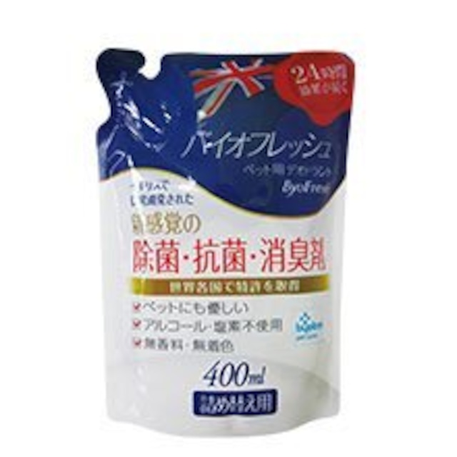 バイオフレッシュ詰替え用400ml（当店使用除菌消臭剤）x 2袋セット