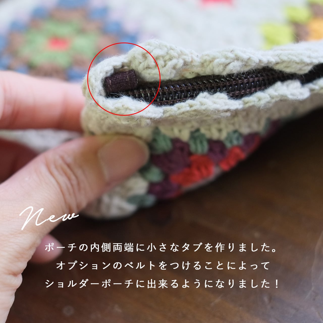 フラワークロシェマルチポーチ（20w-25）ナチュラル | Hammock