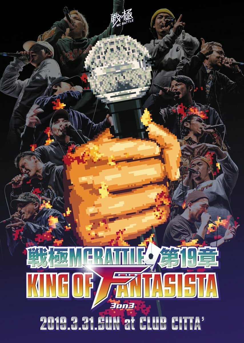 戦極DVD | 戦極MCBATTLE On Line Shop