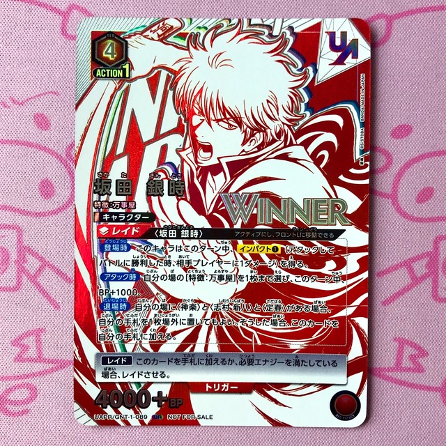【美品】坂田銀時 （WINNER UR