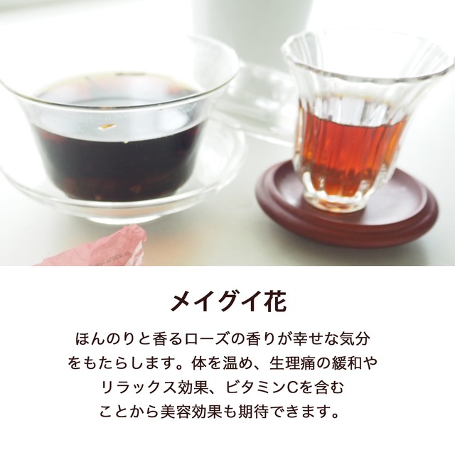 メイグイ小沱茶 花びら入りのプーアル茶 10包入 熟茶 プーアル茶 送料無料