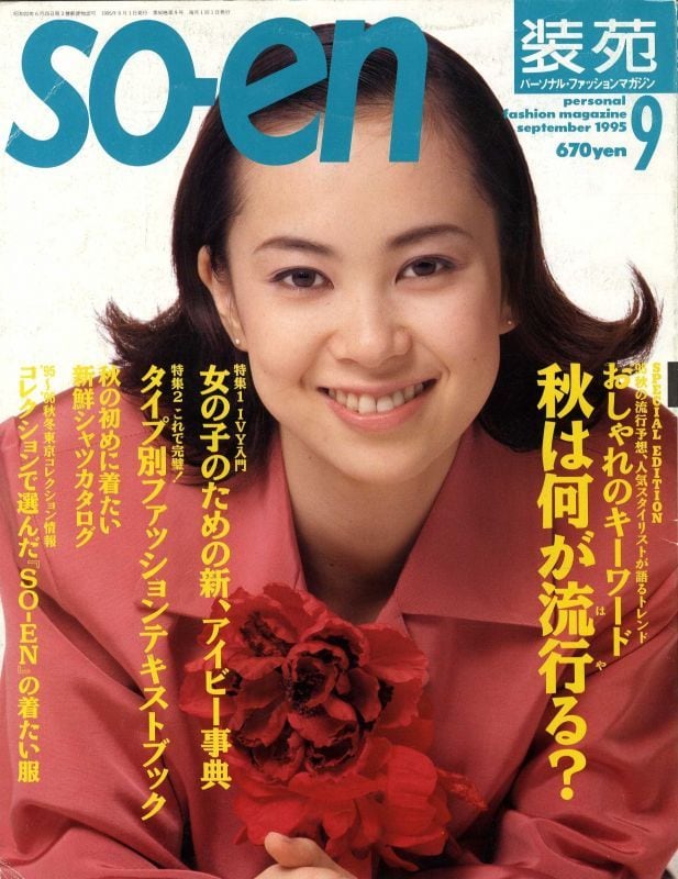装苑 so-en 1995.09 | magnif