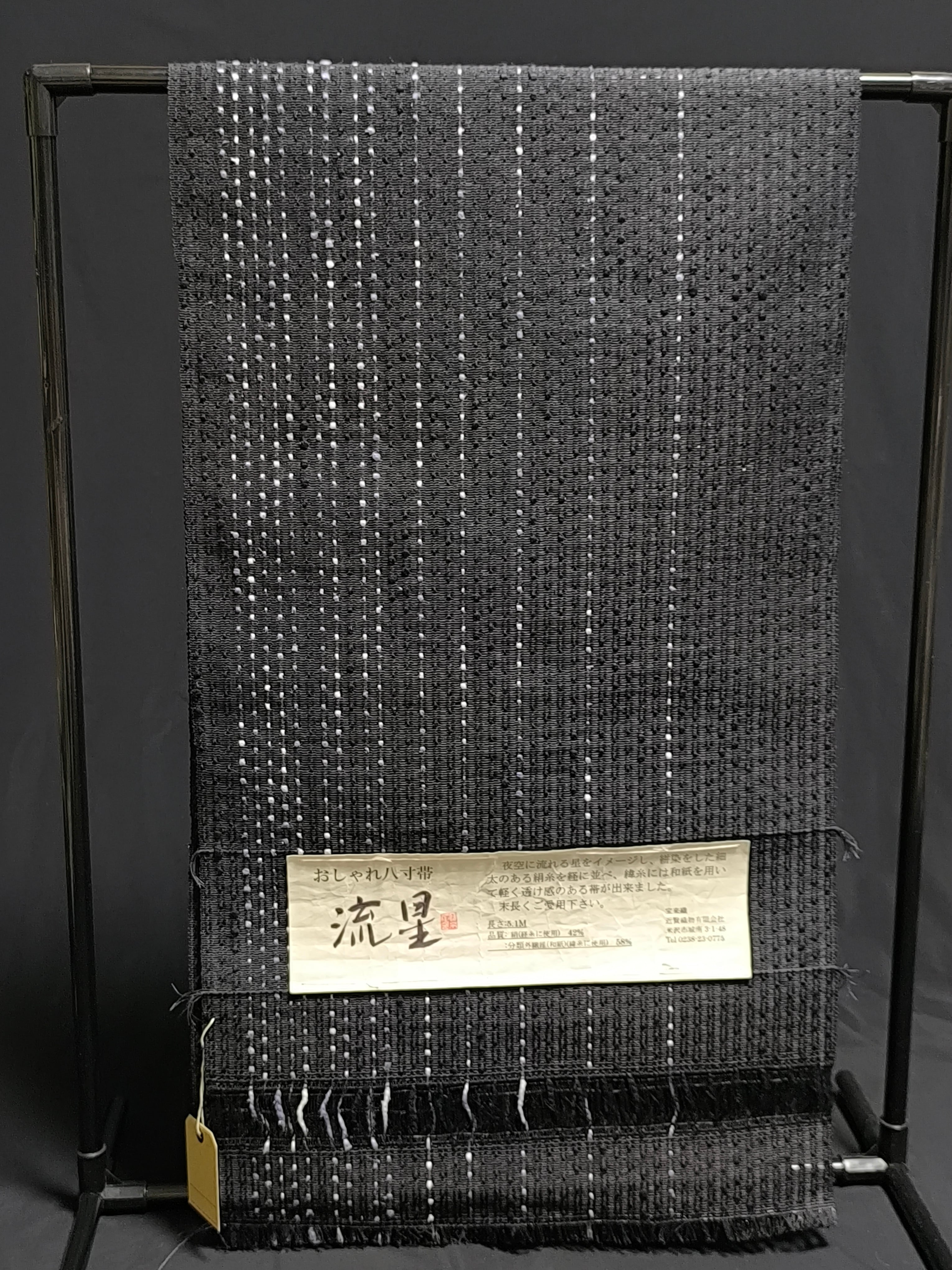 八寸名古屋】米沢 近賢織物 おしゃれ八寸帯 流星 ブラック 偏光 | sanshoan