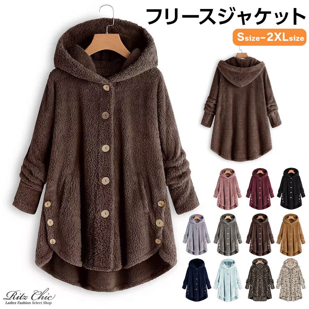 【送料無料】 フリース ジャケット フード付き レディース 秋冬 韓国 防寒 保温 暖かい もこもこ コート 大人 かわいい おしゃれ きれいめ ゆったり アウター ボアジャケット 大人可愛い 大人女子
