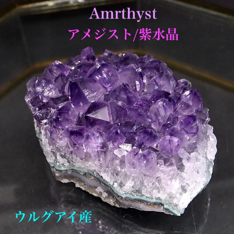 ウルグアイ産 アメジスト クリスタル クラスター 結晶  鉱物 天然石 原石 パワーストーン   鉱物 天然石    +