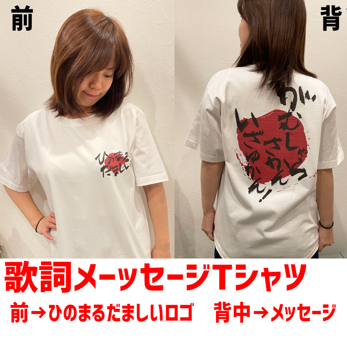 歌詞メッセージTシャツ（背中にメッセージver.☆全4種） | PAY ID