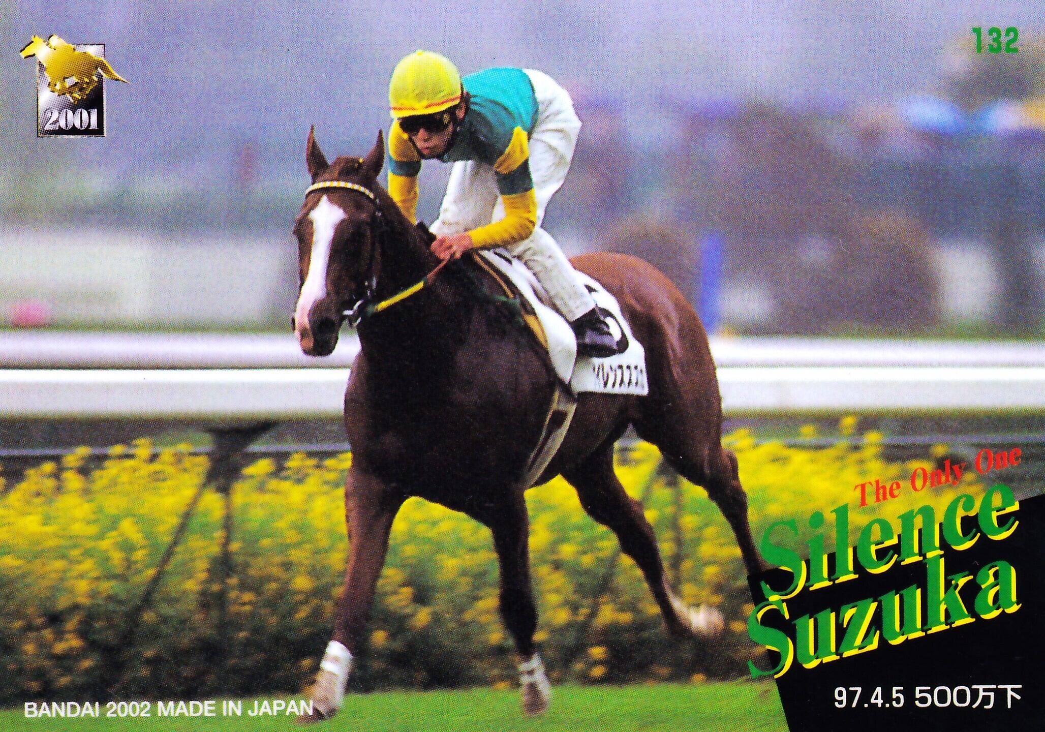 アバンティ製　Sサイズ　第49回毎日王冠　サイレンススズカ 1998年 毎日王冠（GⅡ） | サイレンススズカ | JRA公式 - YouTube