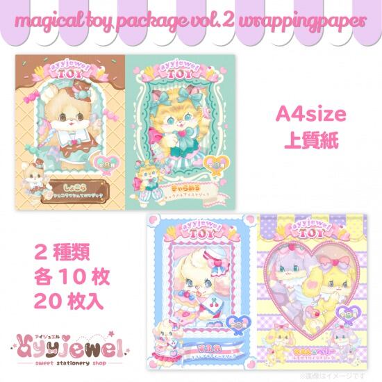 ラッピングペーパー397.magical toy package vol.2