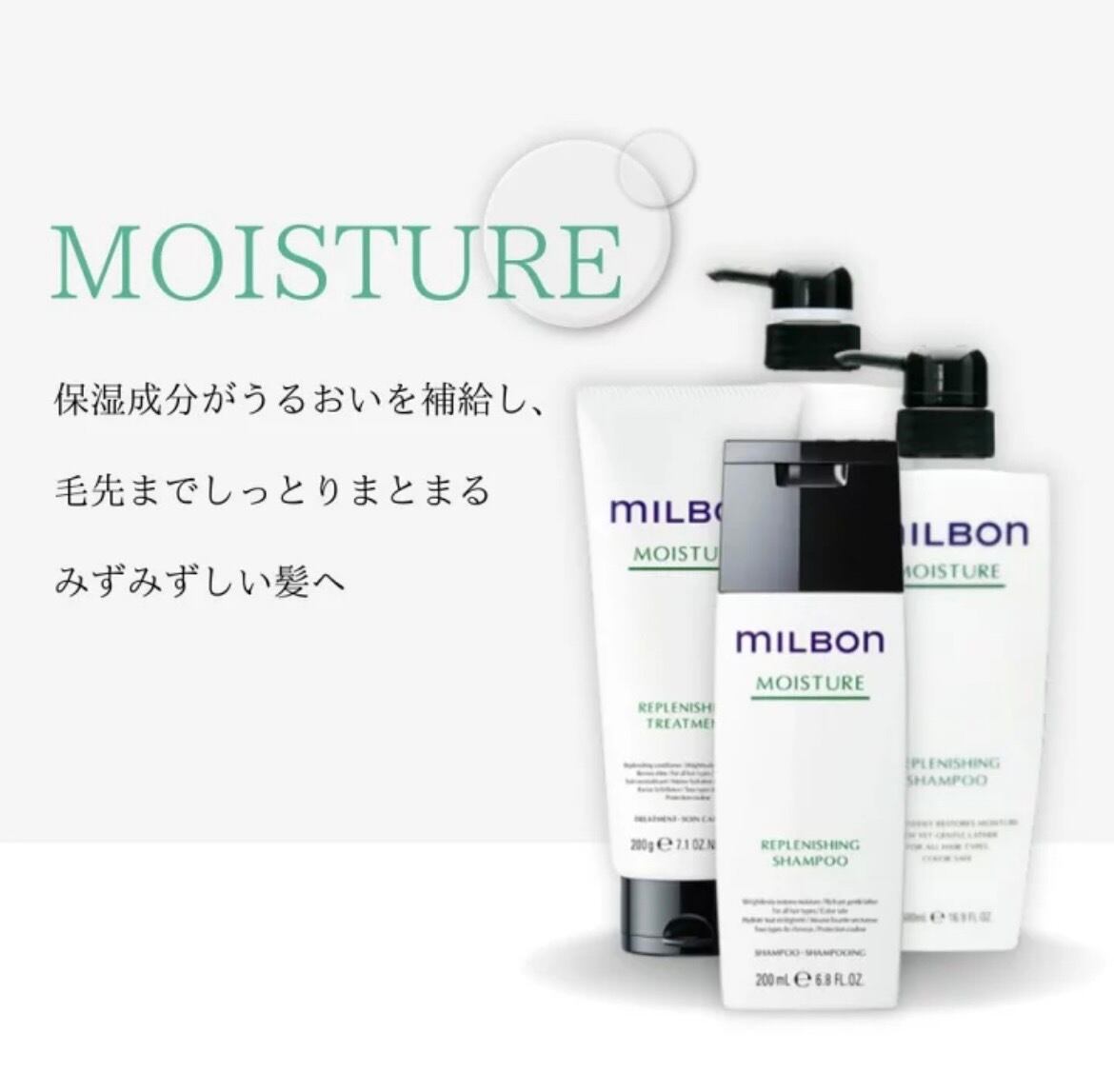 MILBON リプレニッシングシャンプー＆トリートメント セット 【公式通販】