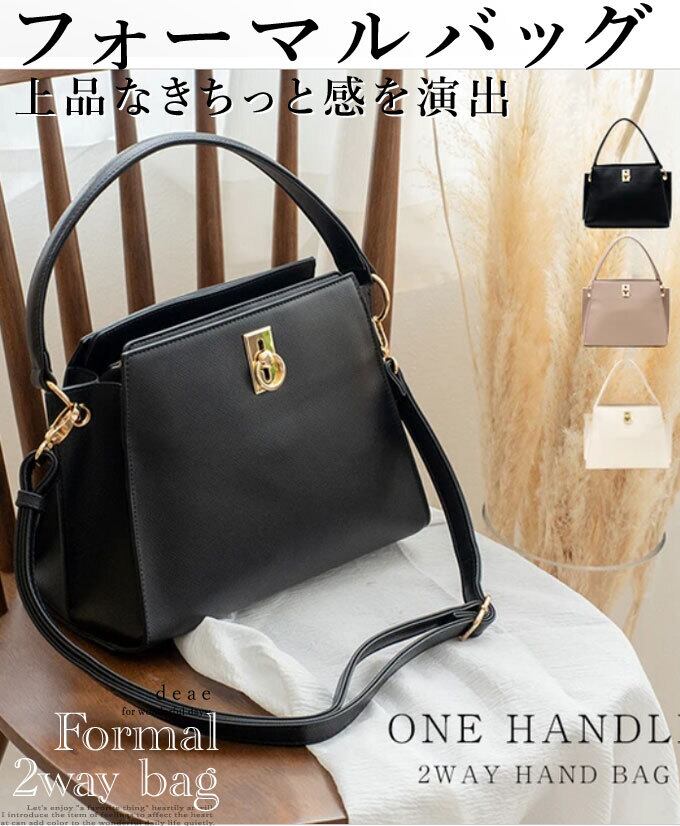 ハンドバッグ フォーマル セレモニー バッグ ショルダー2way入学式 卒業式 入園式 卒園式 レディース 母 30代 40代 50代 ママ 七五三 お宮参り 秋 冬 ショルダーバッグ ママスーツ 母親 フォーマル ハンドバッグ 上品 きれいめ きちっと感 きっちり 清楚 綺麗めdz10247