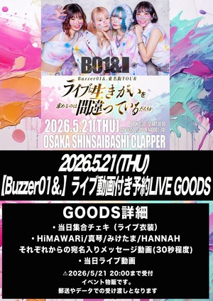 【Buzzer01&.】 ライブ動画付き予約LIVE GOODS ｜2026/5/30(土) circus Nagoya Buzzer01&.東名阪TOUR  - NAGOYA - 『ライブに生きがいを求めるのは間違っているだろうか』