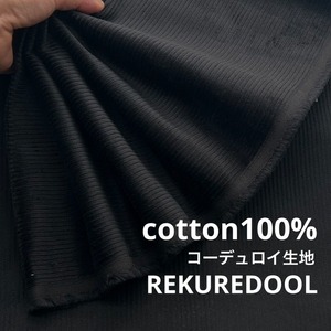 ★AM177◆1.9ｍ◆綿100％コーデュロイ生地◆ダークグリーングレー